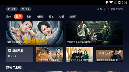 影视工厂tv手机版图2