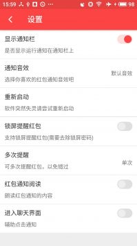 抢红包猎器手机免费版图2