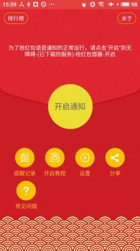 抢红包猎器手机免费版图3