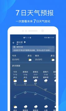 好运天气预报手机版图2