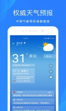 好运天气预报手机版图3