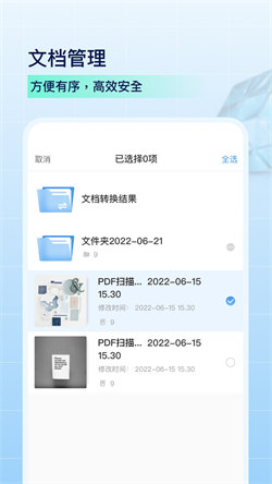 全能扫描王CS安卓官方版图2