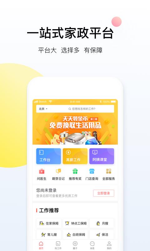 阿姨一点通原版图1
