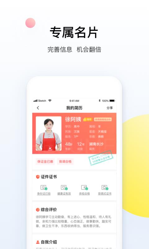 阿姨一点通原版图2