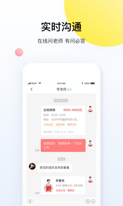 阿姨一点通原版图3