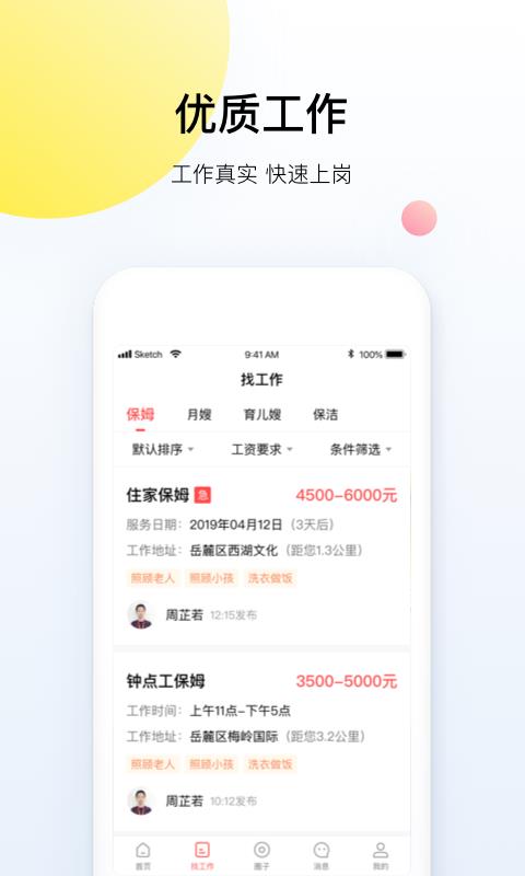 阿姨一点通原版图4