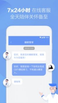 速眠医生最新免费版图2