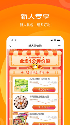 京喜特价安卓官方版图3