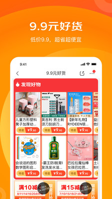 京喜特价安卓官方版图4
