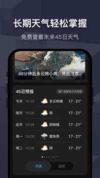遇见天气免费原版图3
