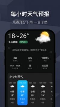 遇见天气免费原版图4