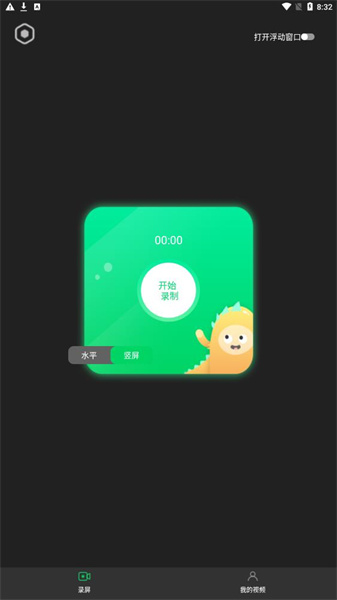 屏幕录屏宝安卓版图1