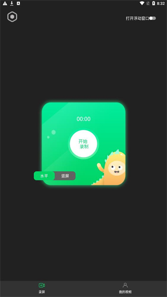 屏幕录屏宝安卓版图2