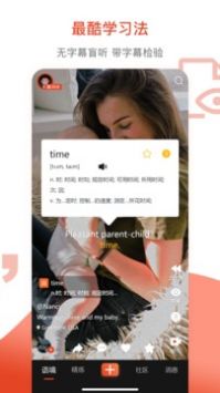 鲜榨语感无广告版图2