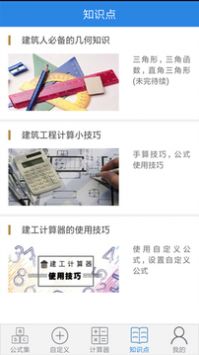 建工计算器安卓官方版图2