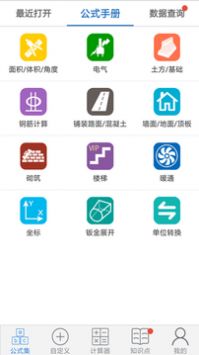 建工计算器安卓官方版图3
