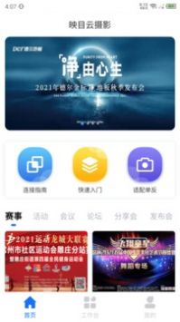 映目云摄影通用版图4