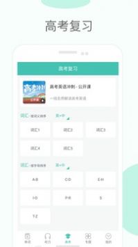 高中单词课堂最新免费版图3