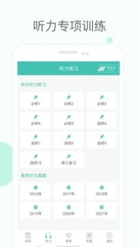 高中单词课堂最新免费版图4