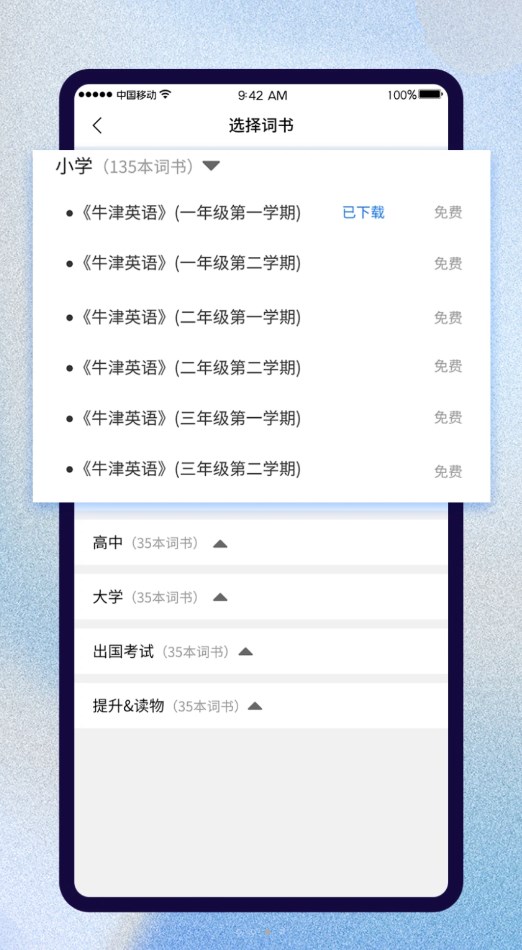 巧学背单词最新免费版图2