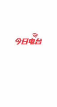 今日电台直装版图2