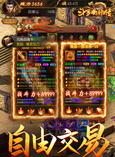 斗罗封神传官网版图1