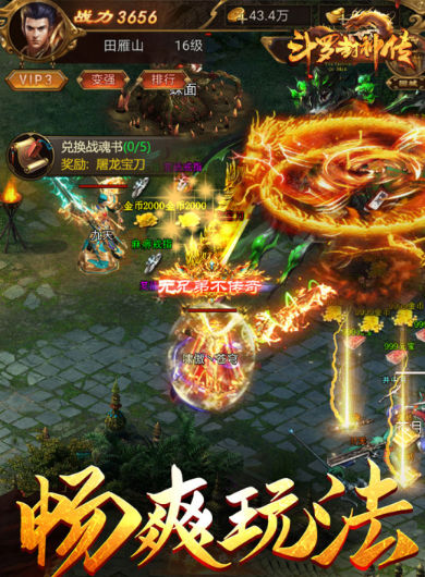 斗罗封神传官网版图3