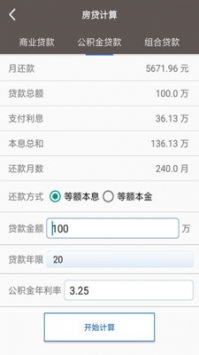 全能计算助手正版图2