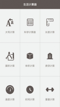 全能计算助手正版图3