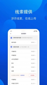 全民反诈最新版图2
