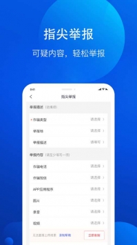 全民反诈最新版图3
