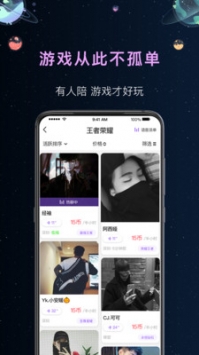 悦耳陪玩免费原版图3