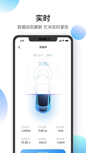 星络充电通官方版图1
