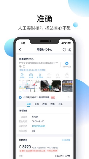 星络充电通官方版图2