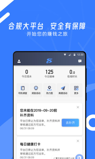 顺道司机小蓝官方正版图2