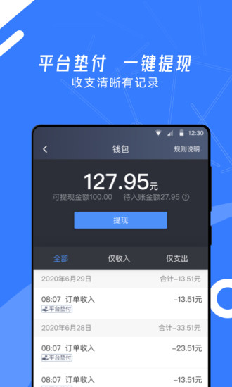 顺道司机小蓝官方正版图3