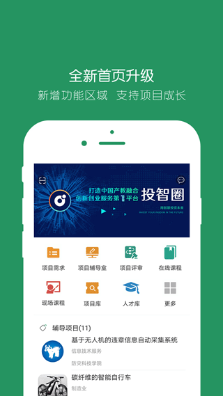 投智圈安卓免费版图1