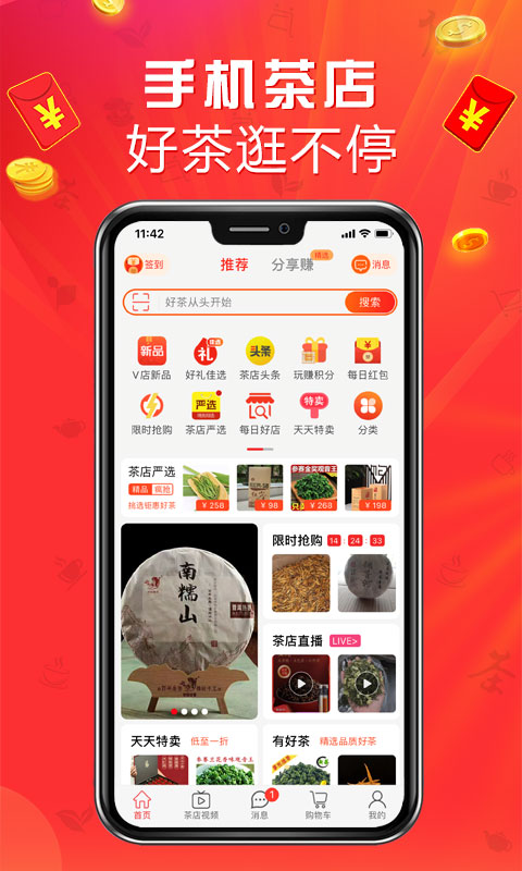 茶店安卓版图1