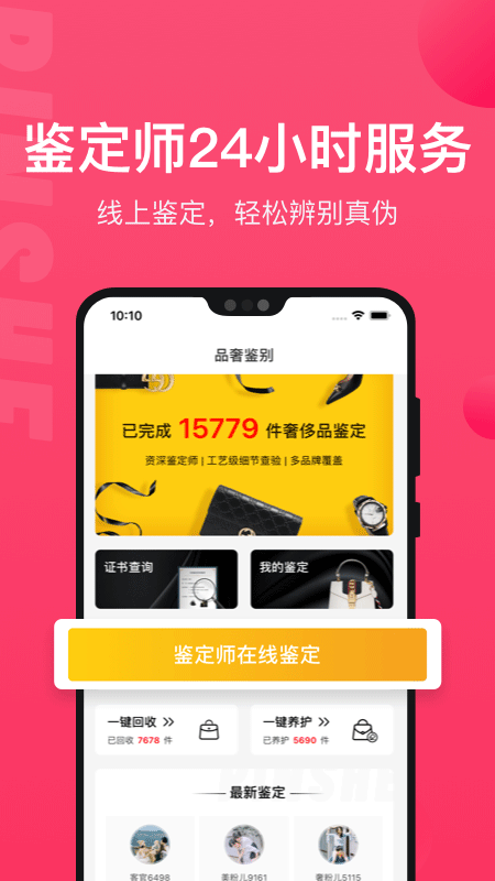 识上鉴定免费原版图2