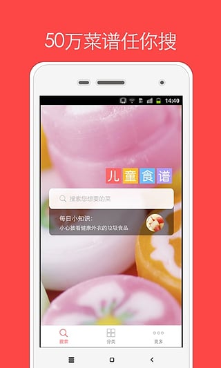 儿童食谱手机最新版图1