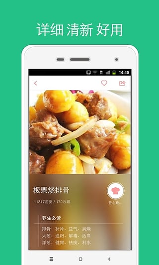儿童食谱手机最新版图2