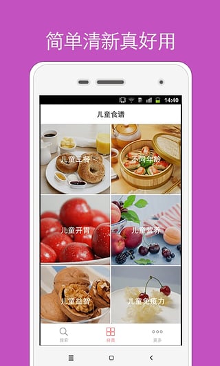 儿童食谱手机最新版图3