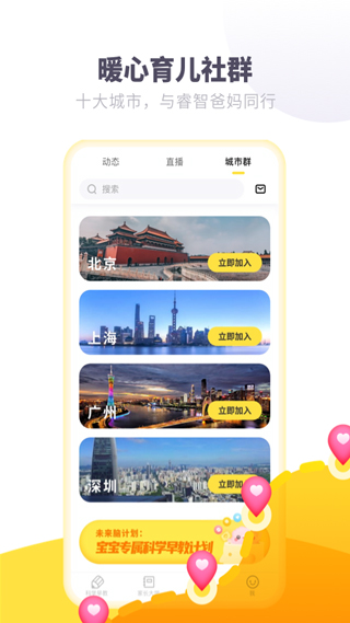 爱贝睿科学早教安卓免费版图2