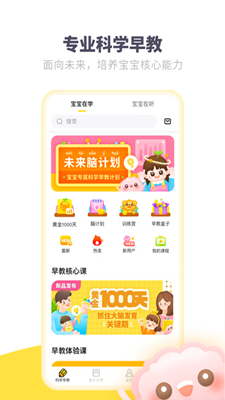 爱贝睿科学早教安卓免费版图3