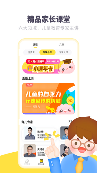 爱贝睿科学早教安卓免费版图4