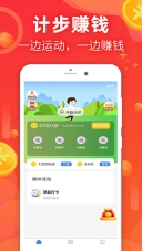 运动赚钱安卓官方版图1