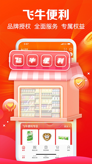 大润发e路发最新版图2