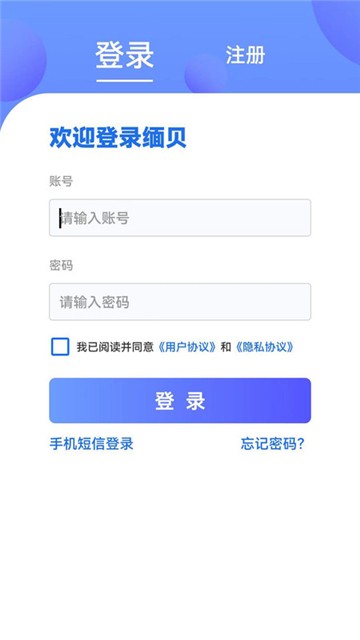 缅贝手机免费版图2