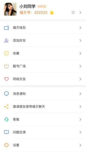 缅贝手机免费版图4