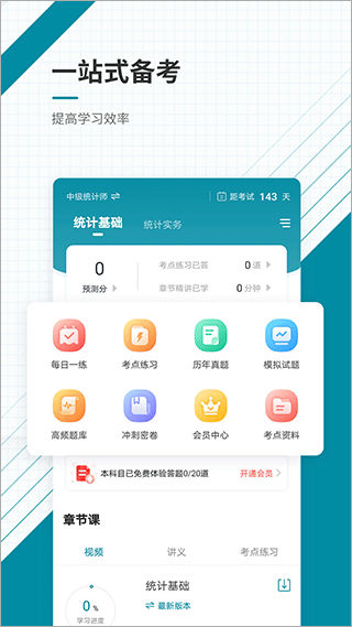 统计师准题库安卓官方版图2